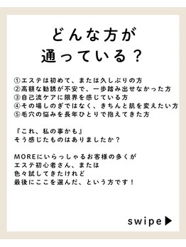 モア(MORE)/