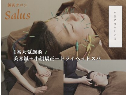 サルース(Salus)の写真