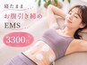 寝るだけEMSカラダ引き締めトレーニング
