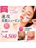 【素肌美人の秘訣☆眉毛カットなし】速攻美肌シェービング30分¥6160→￥4500
