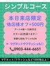 【当日来店限定】ハンドorフットネイル選べます♪マグネットもOK！