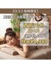 【口コミ投稿限定】夏到来！冷房疲れのあなたに♪首肩70分｜5,600円→4,980円