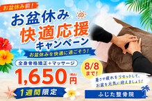 ふじた整骨院