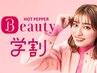 【学生限定U24】アイブロウスタイリング