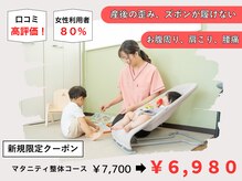 緑区こころ整体院/【整体】　産後の歪みはこちら！