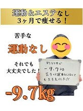 ビオ整体院 北 名古屋院/ダイエット実績(痩身/整体)