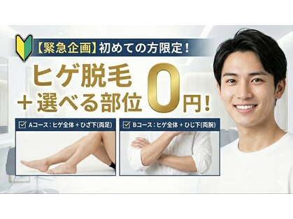 男前脱毛 菰野店の写真