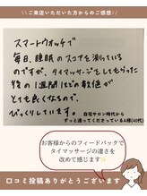 サロン ド ブリーズ(salon de breathe)/実際にいただいた口コミ