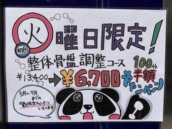 カラダファクトリー 高円寺店の写真/【火曜日限定！！】整体100分半額キャンペーン (整体100分 6700円)
