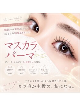 リベルテ 名駅店(LIBERTE)の写真/韓国発!!【マスカラパーマ】ブラックティントでマスカラいらず♪朝のメイクの時短にも◎
