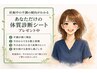 【人気No1畑中限定】体質診断シート付♪カウンセリング+マタニティ整体100分