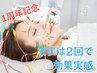 【一周年限定】EMS美容鍼２回体験★継続ケアで変化を実感│￥16,640→￥9,800