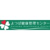 よつば健康管理センター 赤坂 溜池山王店のお店ロゴ