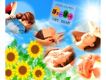 リラクゼーションサロン ぼでぃーはーと/2022年7月メインキャッチ画像１