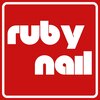 ルビーネイル(RUBY NAIL)ロゴ