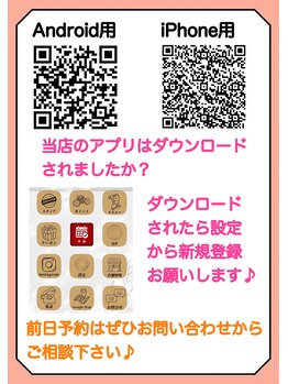 アスプリール/当店のアプリ