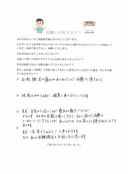 いのくち接骨院/お客様の声