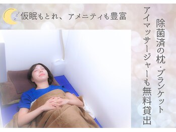 リライト(RELIGHT)/仮眠もとれ、アメニティも豊富