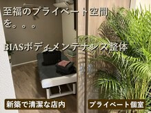 バイアス(BIAS)