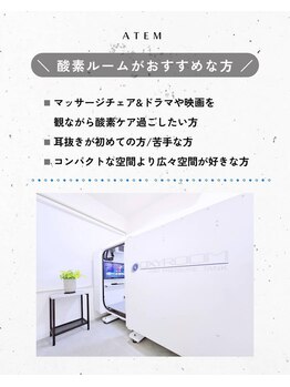 アーテム(ATEM)/酸素ルームがオススメな方