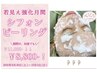 夏のお疲れ肌/アフターサマーケア／シフォンピーリング　11000→8800