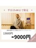 【平日15:00まで限定クーポン】水素まみれプレミアム☆13600円→9000円