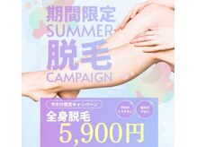 オベリオ(OBERIO)の雰囲気（【美肌脱毛】全身脱毛5900円！！夏限定クーポン掲載中）