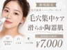 新規限定【毛穴悩み人気No1】韓国式ハーブピーリング+毛穴洗浄
