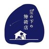 星の下の施術店のお店ロゴ