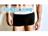 【平日限定】16時迄　メンズVIO光脱毛　※Oシェービング付き以外はご自身で