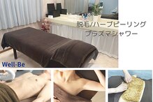 ウェルビー(Well-Be)