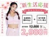 【限定SALE☆】人気NO1クーポンのエステ付全身脱毛(顔VIO込)¥2980♪6/30まで