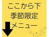 ～季節ごとに変わるクーポン一覧～