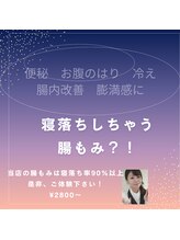 ラン(Ran)/気持ちのよい腸もみ？！って