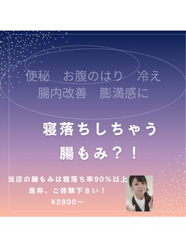 ラン(Ran)/気持ちのよい腸もみ？！って