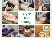 ティア ザ ビューティー(The beauty)
