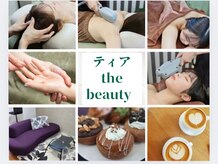 ティア ザ ビューティー(The beauty)