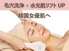 【韓国女優肌へ☆】ナノ毛穴洗浄+水光肌リフトUPケア60分¥28600→¥8250