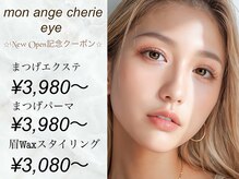 モナンジュシェリー アイ 岩国市(mon ange cherie)