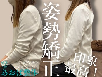あおば整体院 守山小幡店/腰痛 骨盤矯正 肩こり 猫背矯正