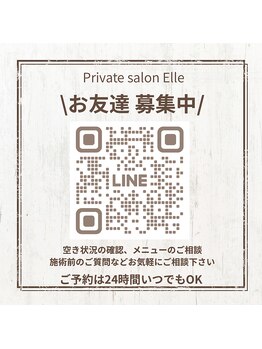 エル(Elle)/お問い合わせは公式LINEからも◎