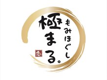 極まる。千音寺店