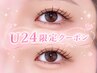 【学割U24マツエク】フラットプラス40set/フラットラッシュ60本選べる♪