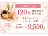【7月限定】慢性疲労★根本改善全身アロマリンパ+お腹★ラジオ波◎120分¥9500