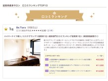 ビードットティアラ(Be.Tiara)/口コミランキング滋賀県1位◎