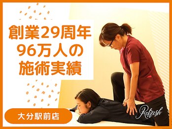 リフレッシュ工房 大分駅前店