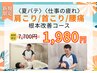 【夏バテ・仕事の疲れに】肩こり・頭痛・腰痛 根本改善コース♪通常¥7700