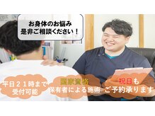 安井鍼灸接骨院 松葉公園院