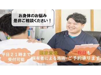 安井鍼灸接骨院 松葉公園院