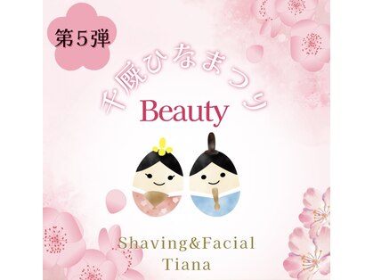 ティアナ(Tiana)の写真